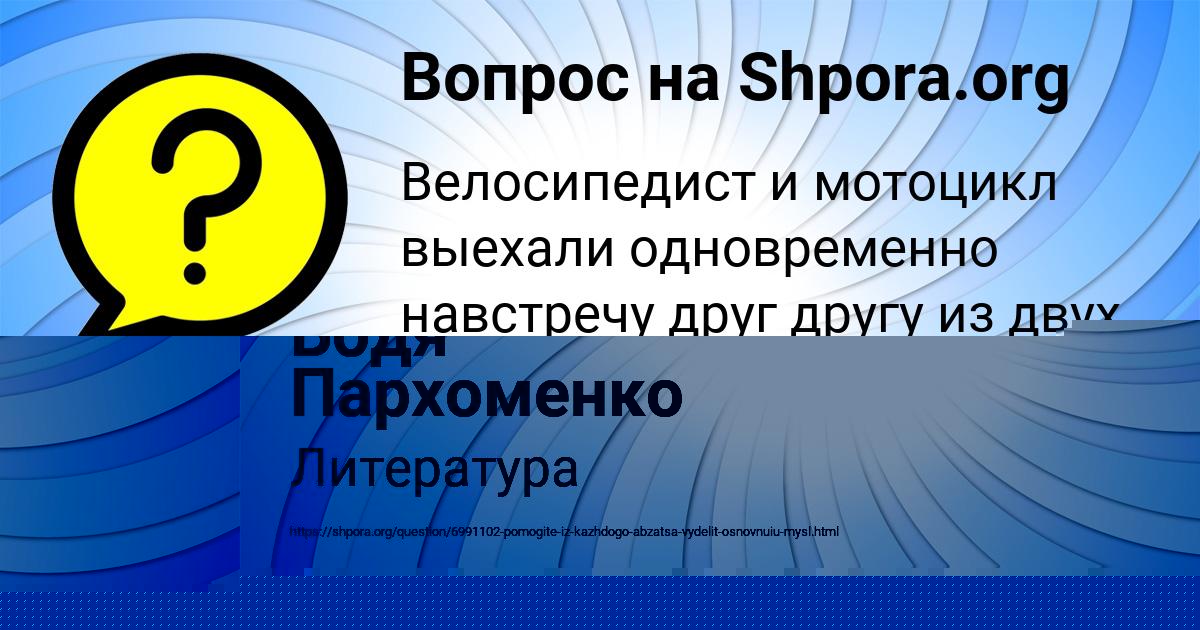 Картинка с текстом вопроса от пользователя Elena Doroshenko