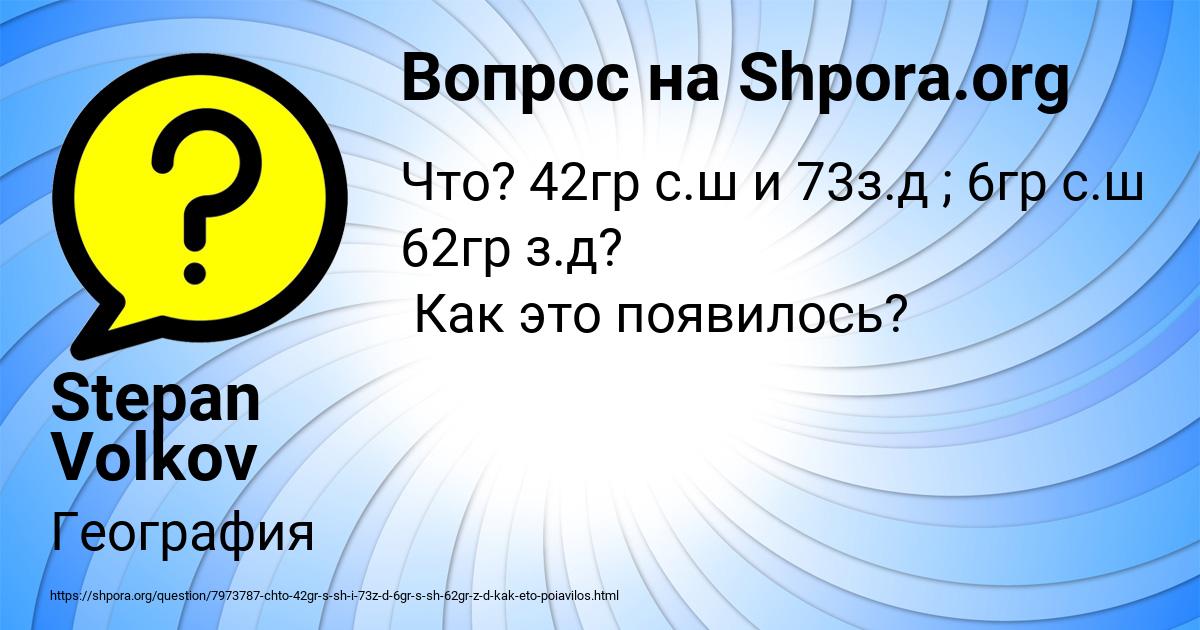 Картинка с текстом вопроса от пользователя Stepan Volkov