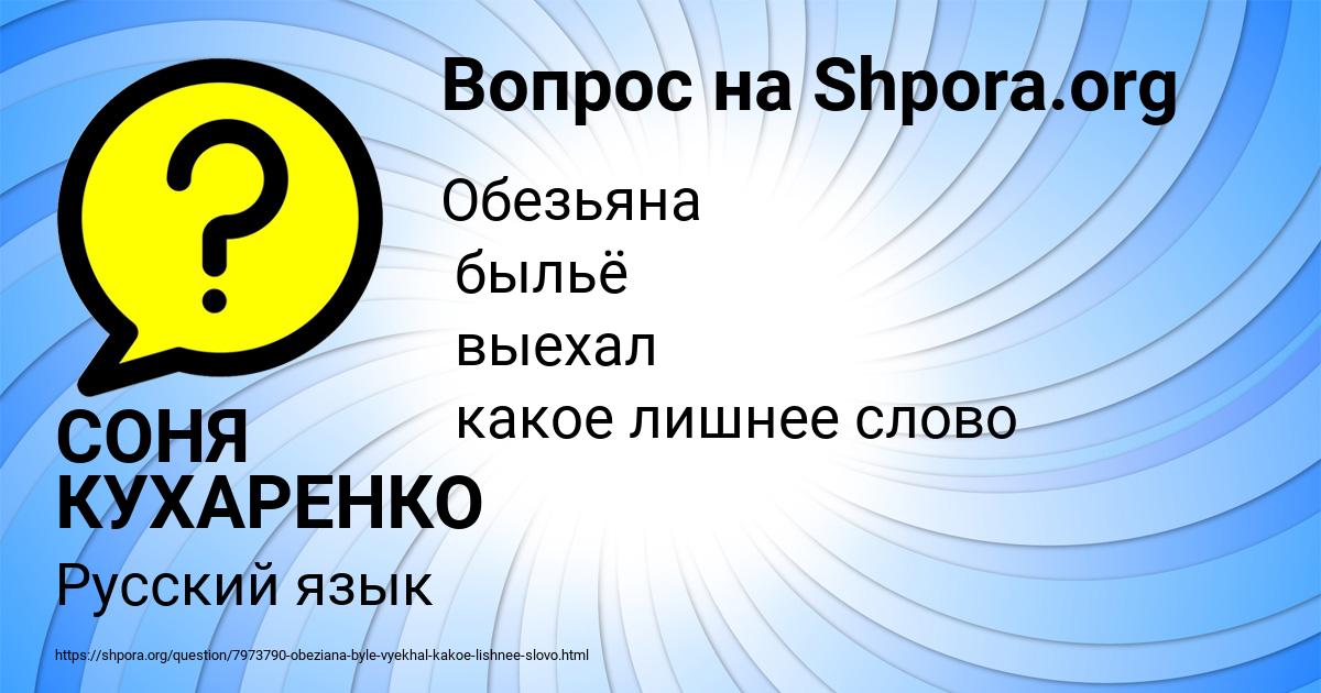 Картинка с текстом вопроса от пользователя СОНЯ КУХАРЕНКО