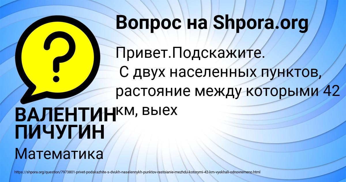 Картинка с текстом вопроса от пользователя ВАЛЕНТИН ПИЧУГИН