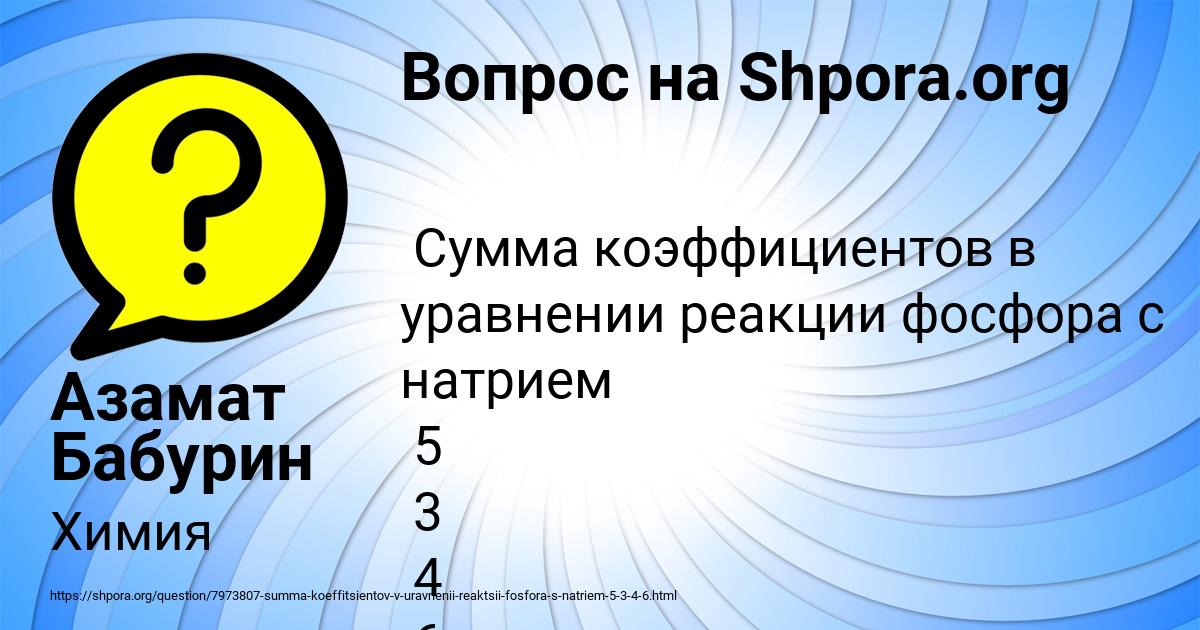 Картинка с текстом вопроса от пользователя Азамат Бабурин