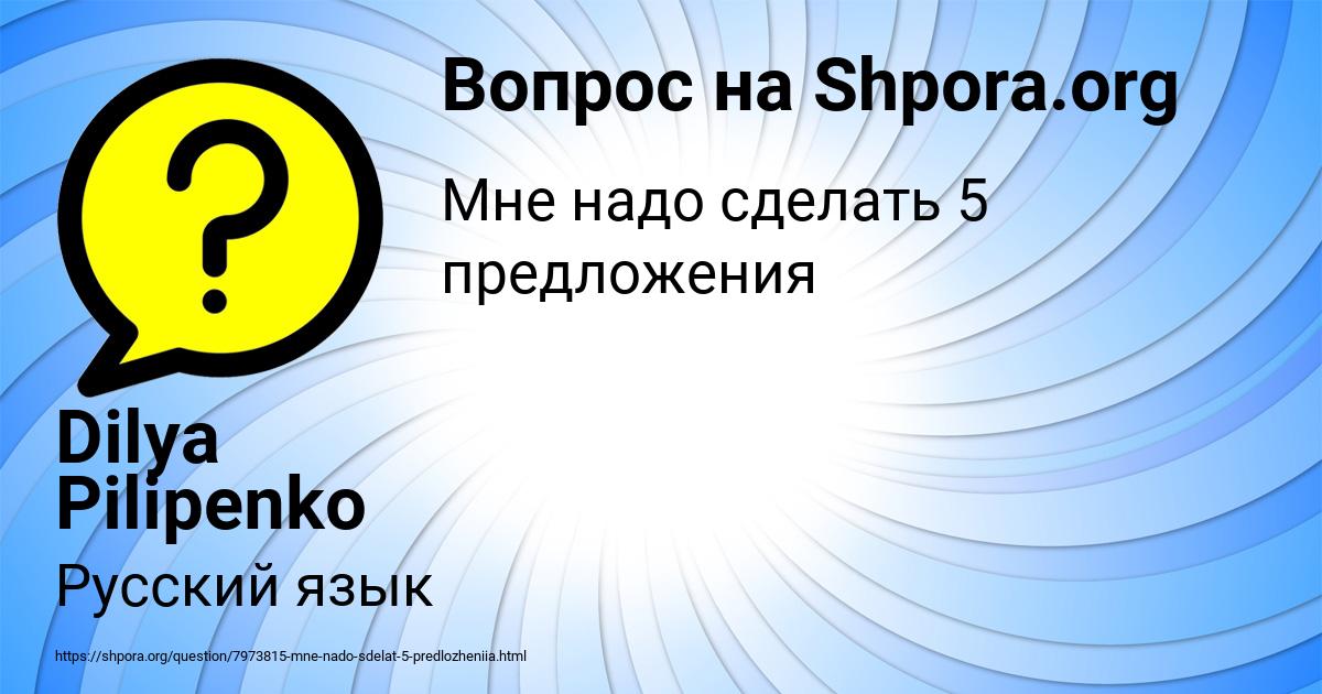 Картинка с текстом вопроса от пользователя Dilya Pilipenko