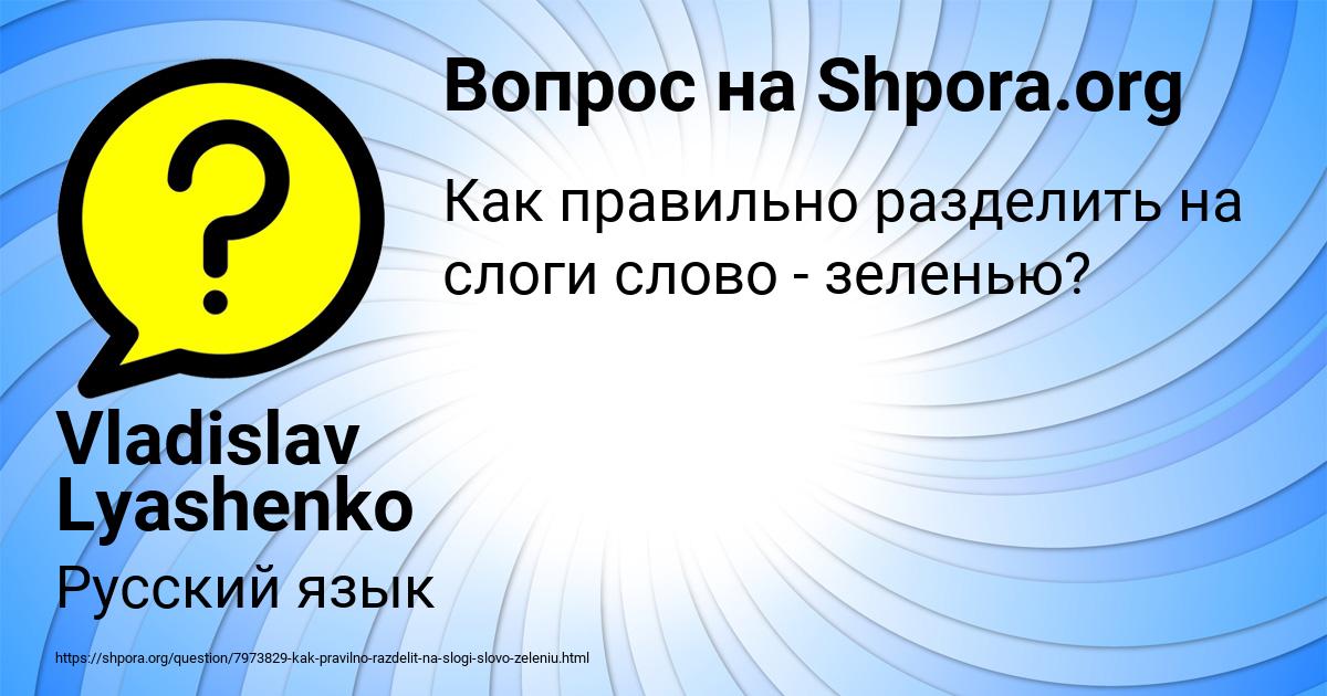 Картинка с текстом вопроса от пользователя Vladislav Lyashenko