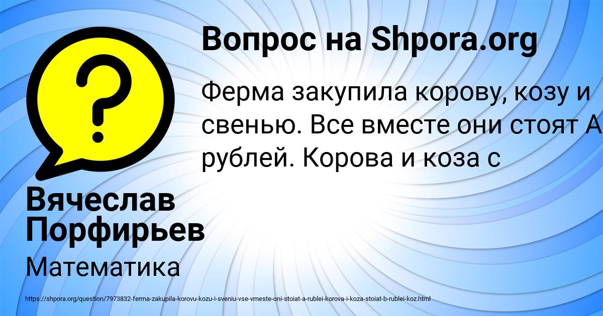 Картинка с текстом вопроса от пользователя Вячеслав Порфирьев