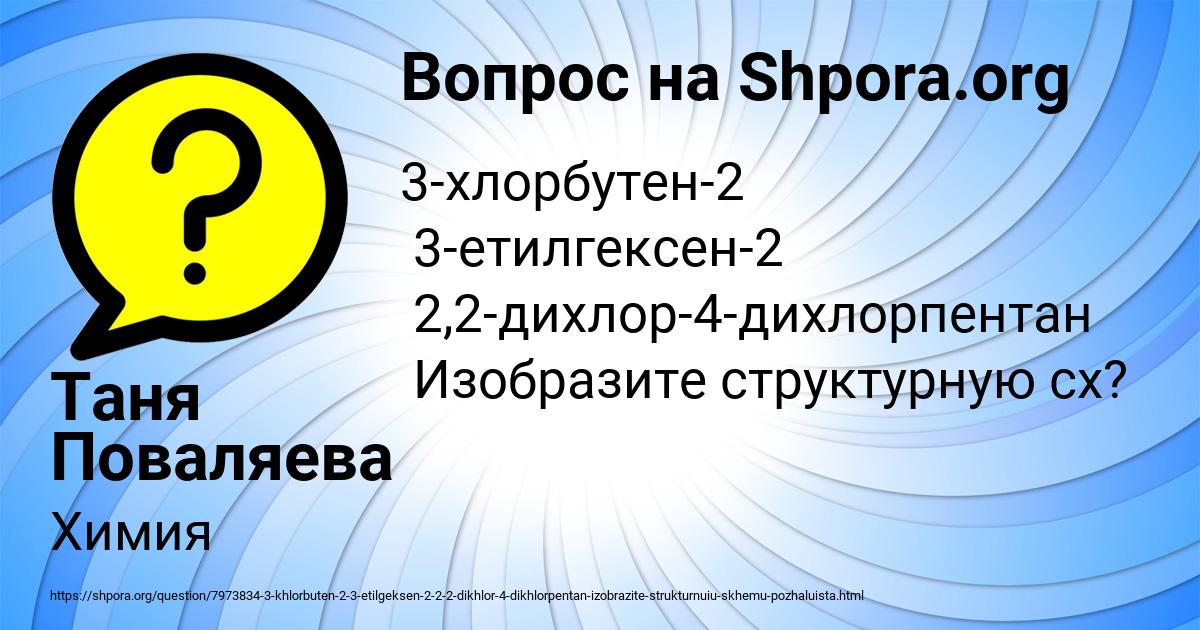 Картинка с текстом вопроса от пользователя Таня Поваляева