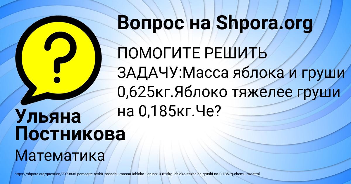 Картинка с текстом вопроса от пользователя Ульяна Постникова