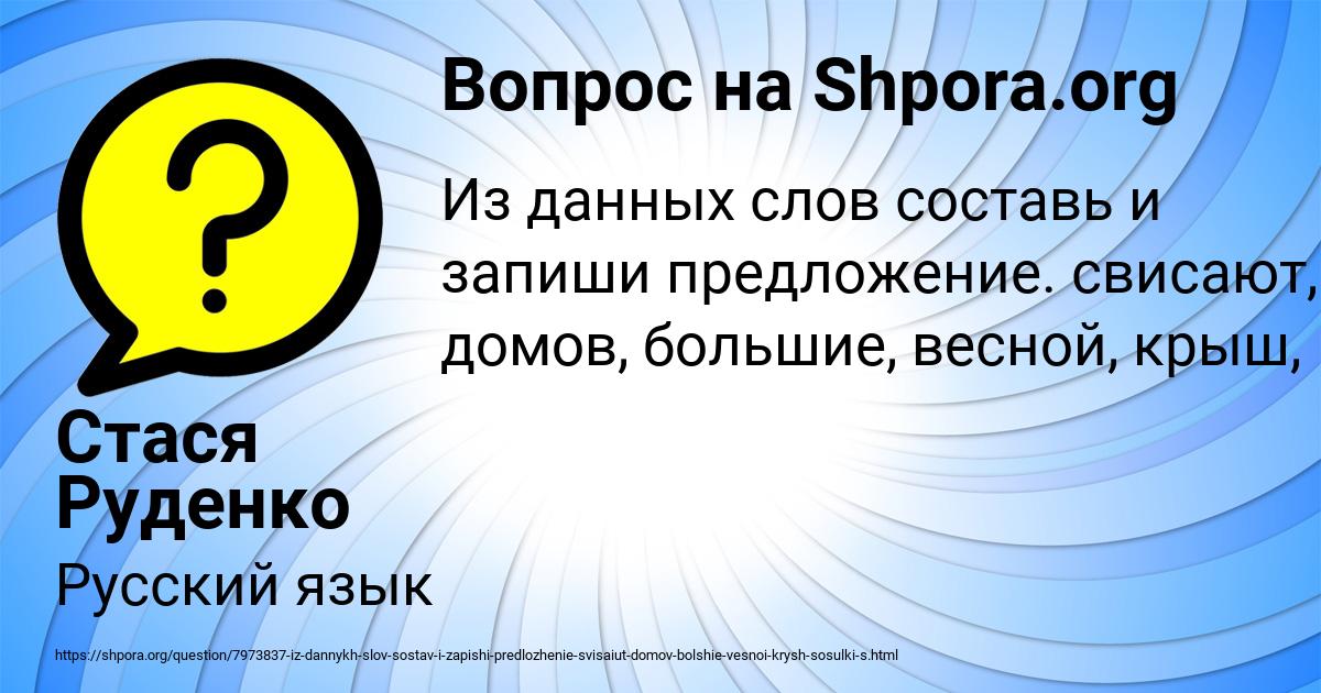 Картинка с текстом вопроса от пользователя Стася Руденко