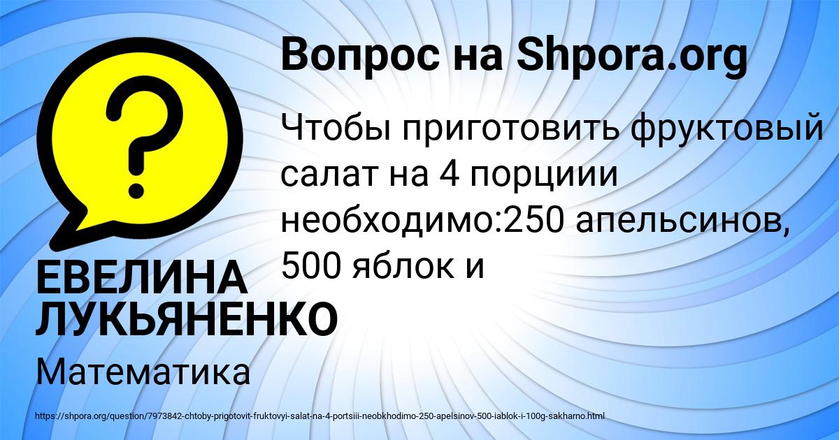 Картинка с текстом вопроса от пользователя ЕВЕЛИНА ЛУКЬЯНЕНКО