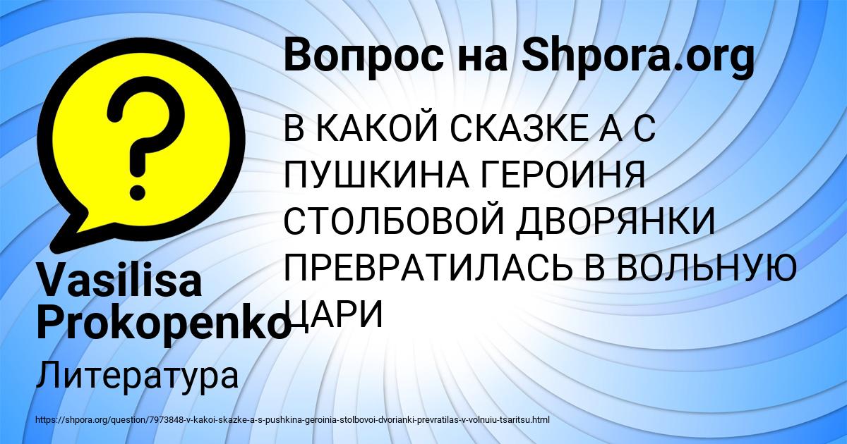 Картинка с текстом вопроса от пользователя Vasilisa Prokopenko