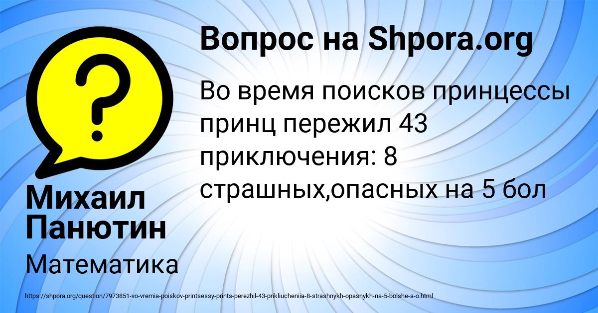 Картинка с текстом вопроса от пользователя Михаил Панютин