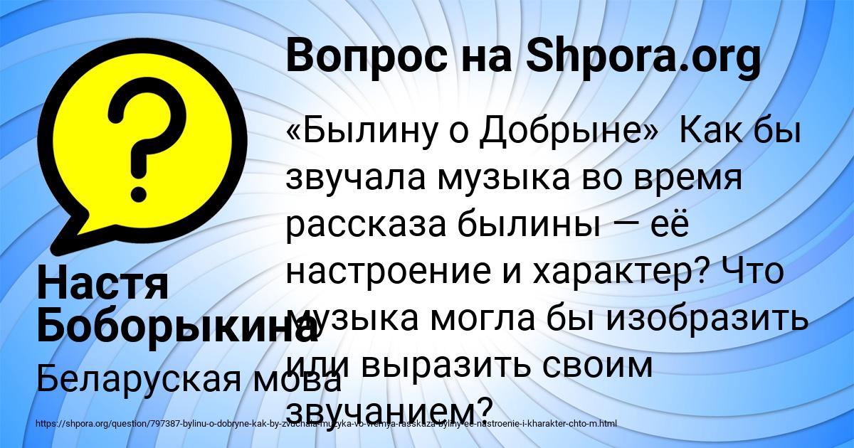 Картинка с текстом вопроса от пользователя Настя Боборыкина
