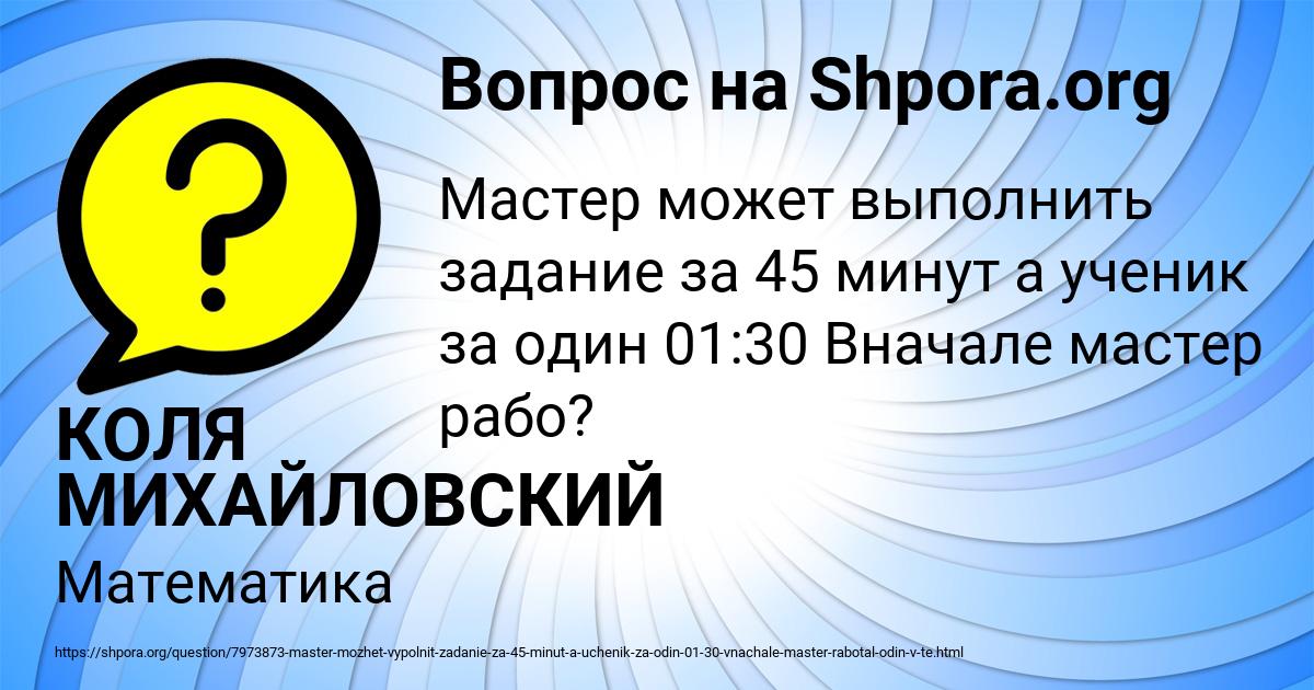 Картинка с текстом вопроса от пользователя КОЛЯ МИХАЙЛОВСКИЙ