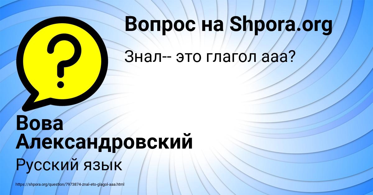 Картинка с текстом вопроса от пользователя Вова Александровский