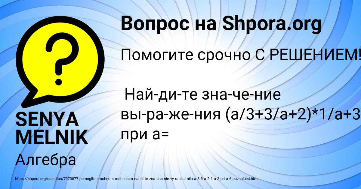 Картинка с текстом вопроса от пользователя SENYA MELNIK