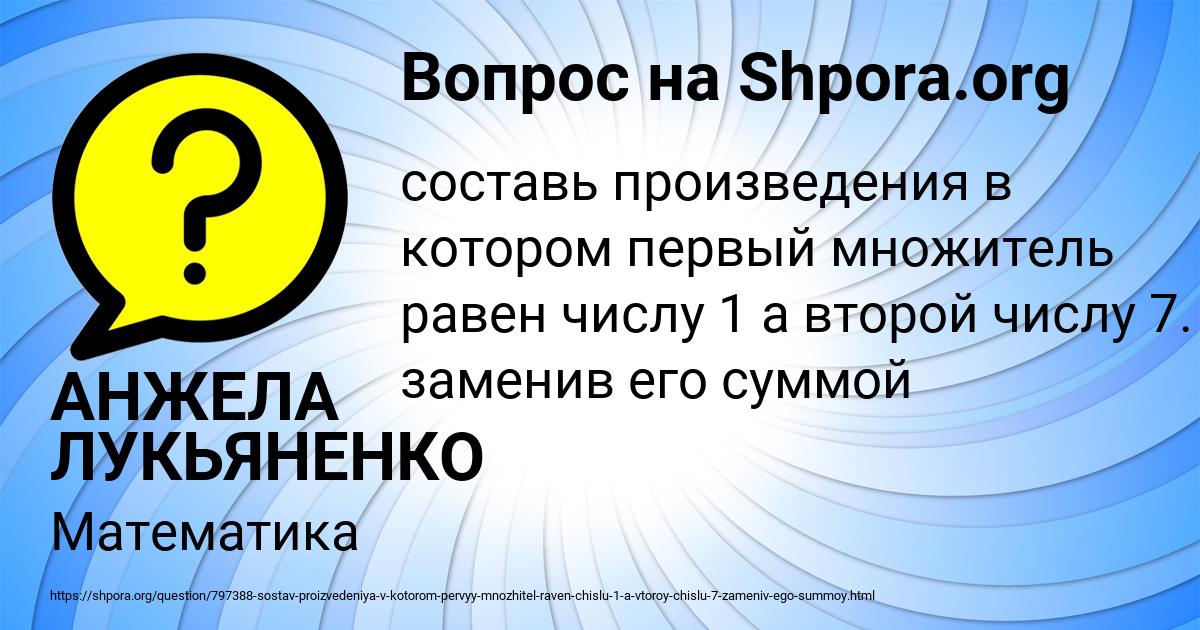 Картинка с текстом вопроса от пользователя АНЖЕЛА ЛУКЬЯНЕНКО
