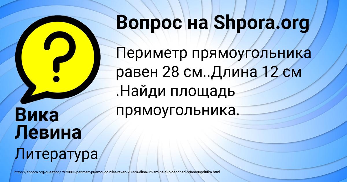 Картинка с текстом вопроса от пользователя Вика Левина