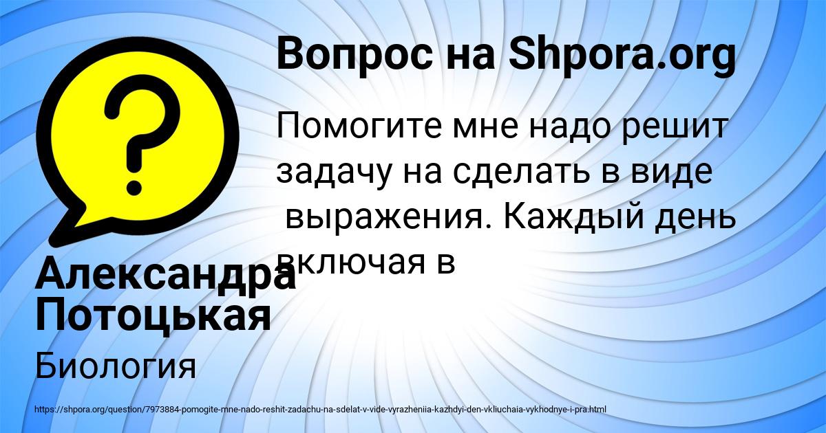 Картинка с текстом вопроса от пользователя Александра Потоцькая