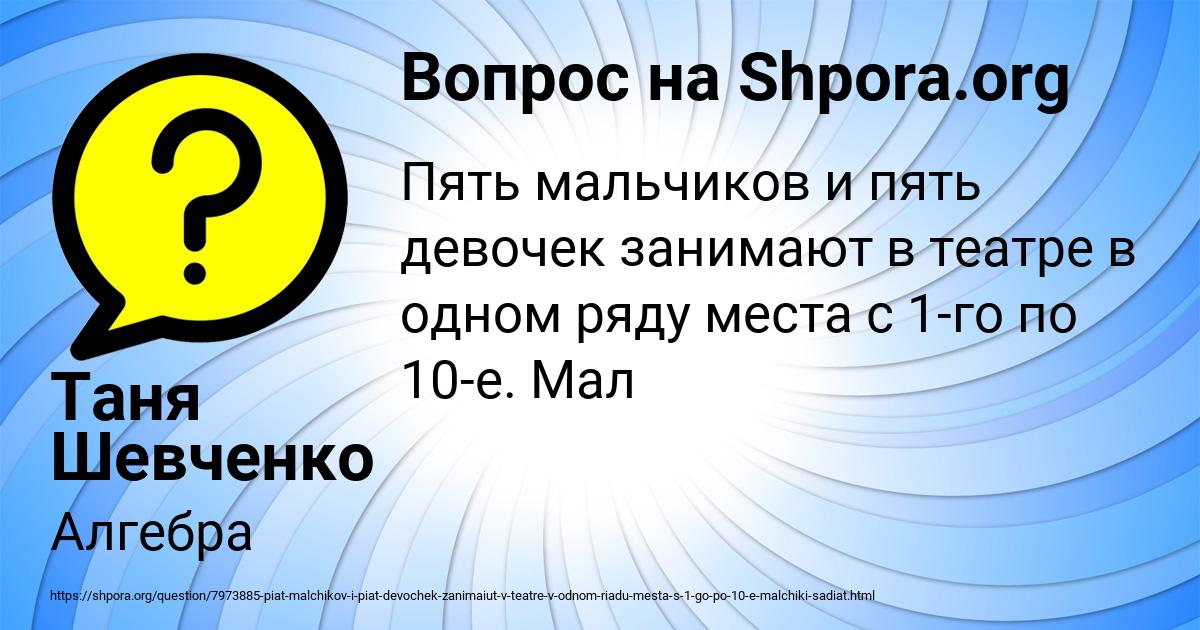 Картинка с текстом вопроса от пользователя Таня Шевченко