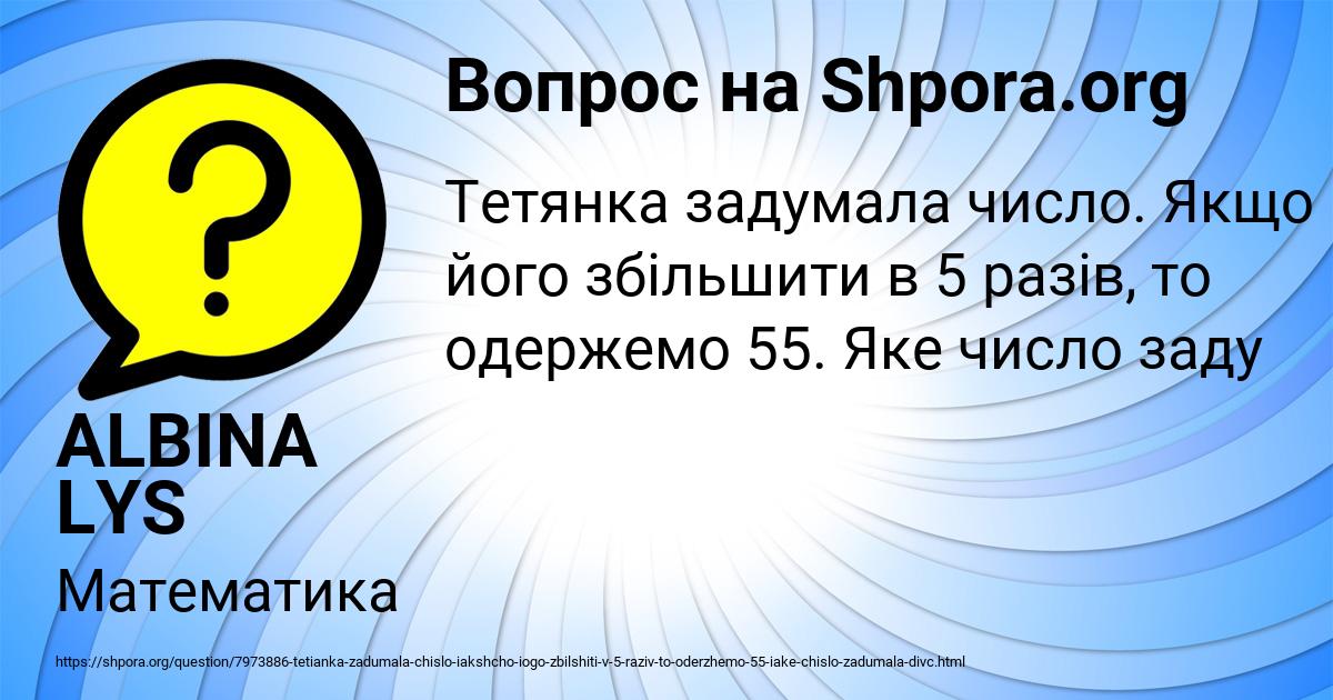 Картинка с текстом вопроса от пользователя ALBINA LYS