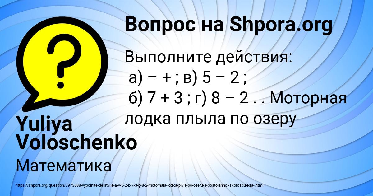 Картинка с текстом вопроса от пользователя Yuliya Voloschenko