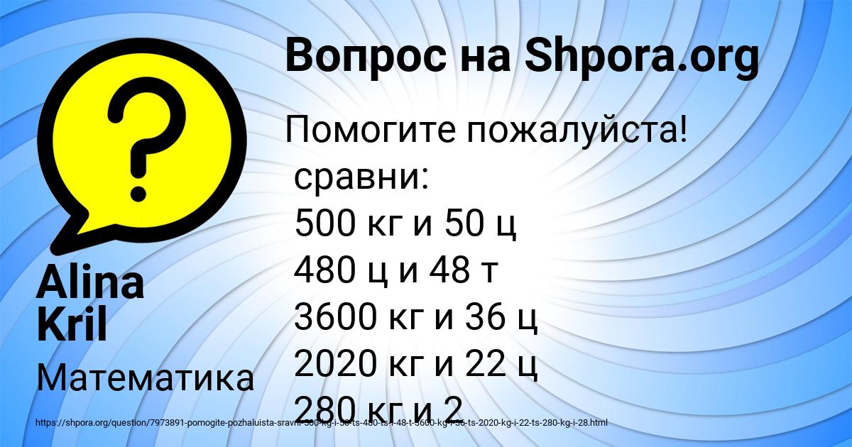 Картинка с текстом вопроса от пользователя Alina Kril