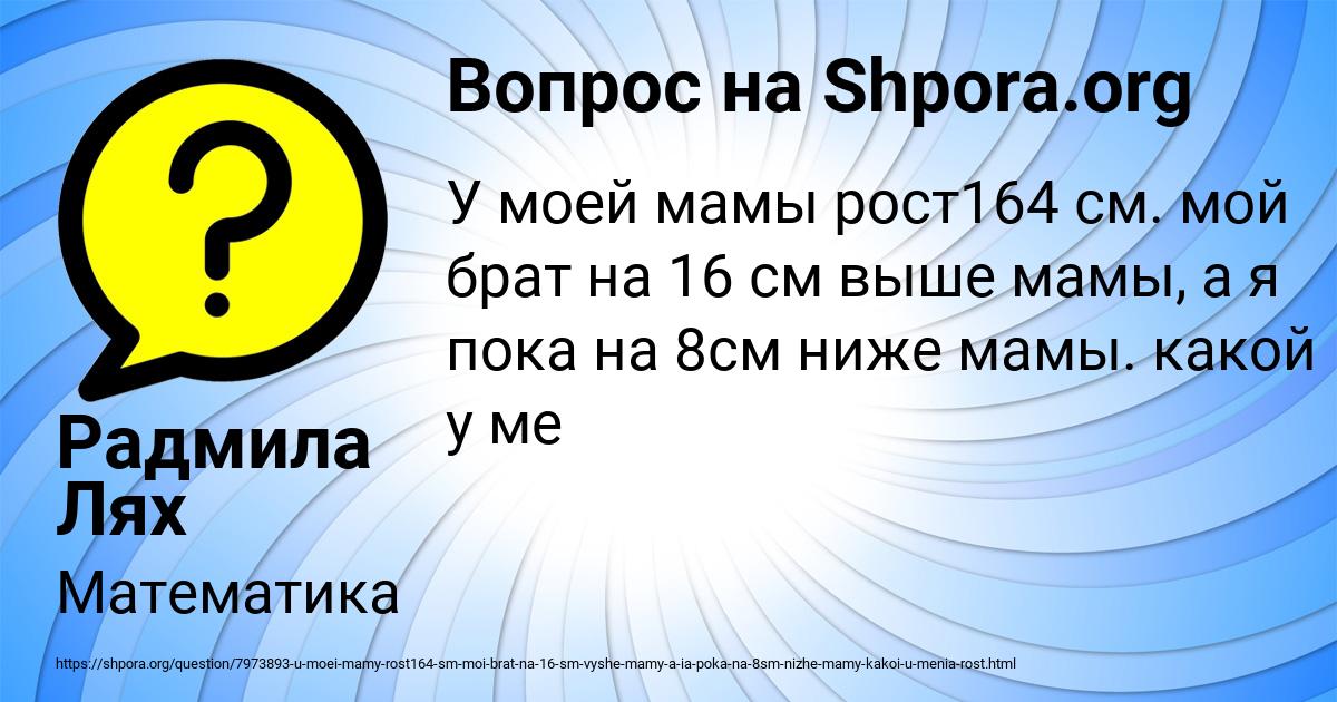 Картинка с текстом вопроса от пользователя Радмила Лях