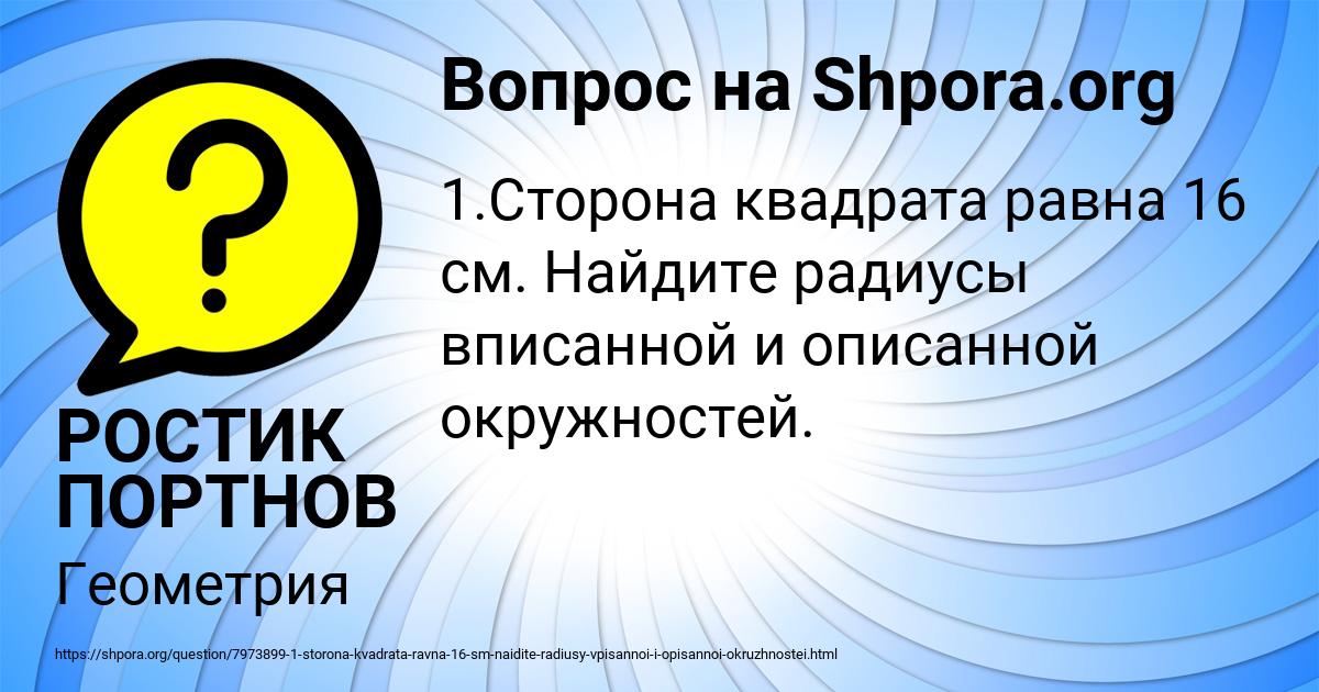 Картинка с текстом вопроса от пользователя РОСТИК ПОРТНОВ