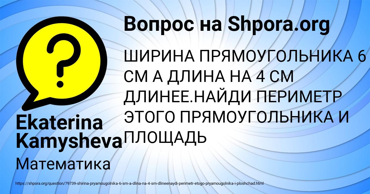 Картинка с текстом вопроса от пользователя Ekaterina Kamysheva