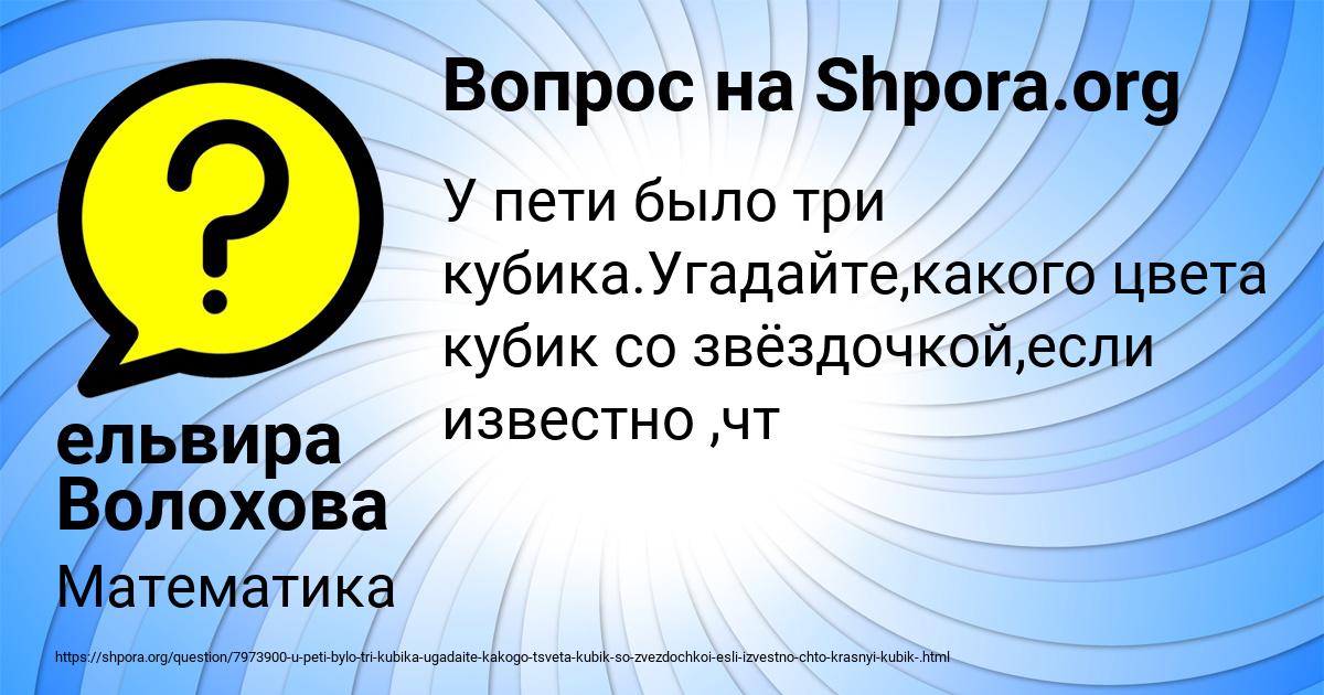 Картинка с текстом вопроса от пользователя ельвира Волохова