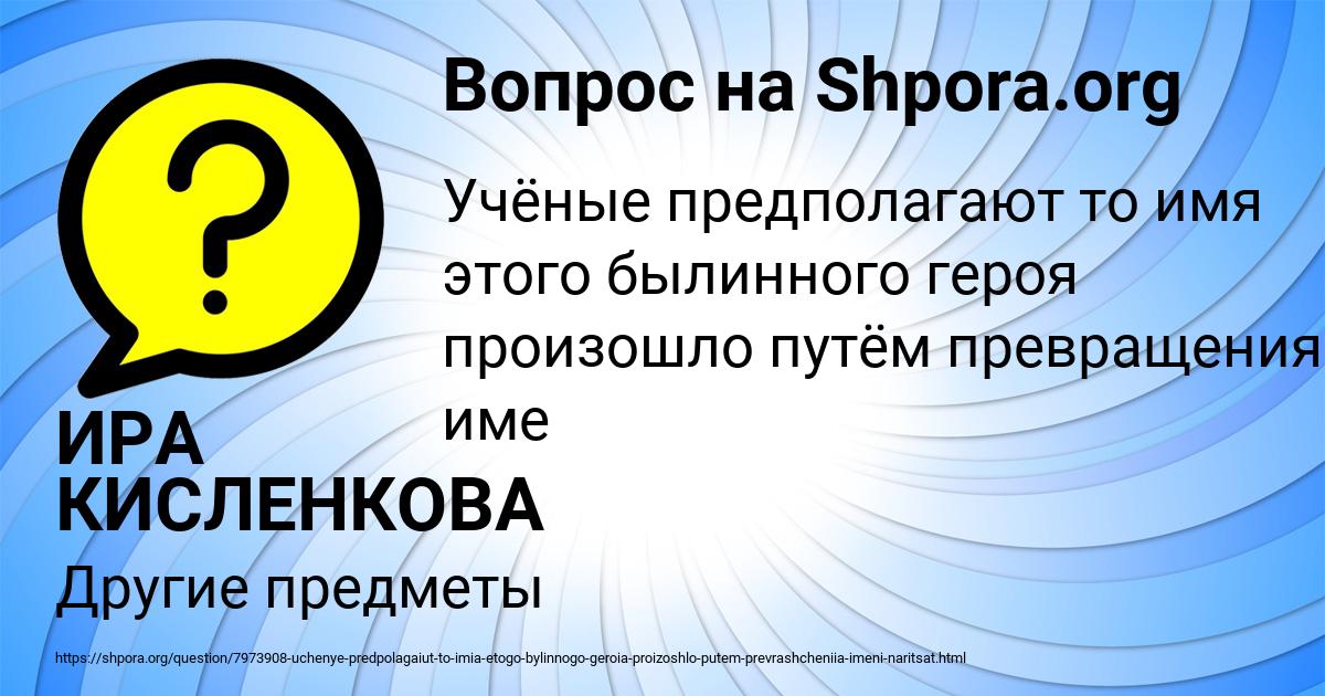 Картинка с текстом вопроса от пользователя ИРА КИСЛЕНКОВА