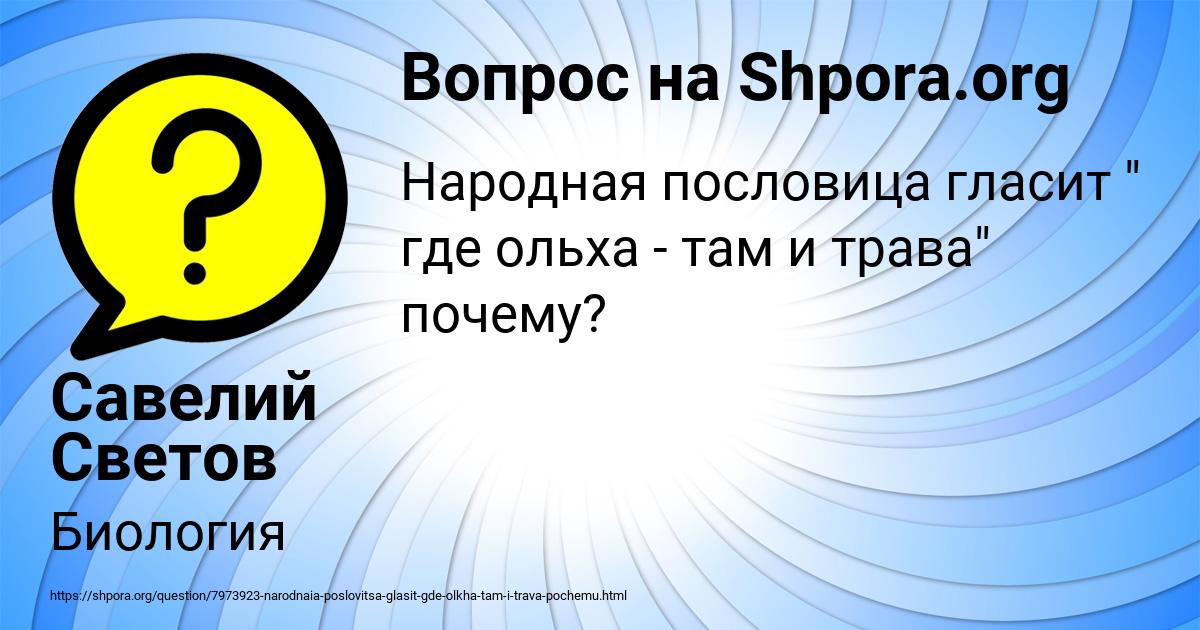 Картинка с текстом вопроса от пользователя Савелий Светов
