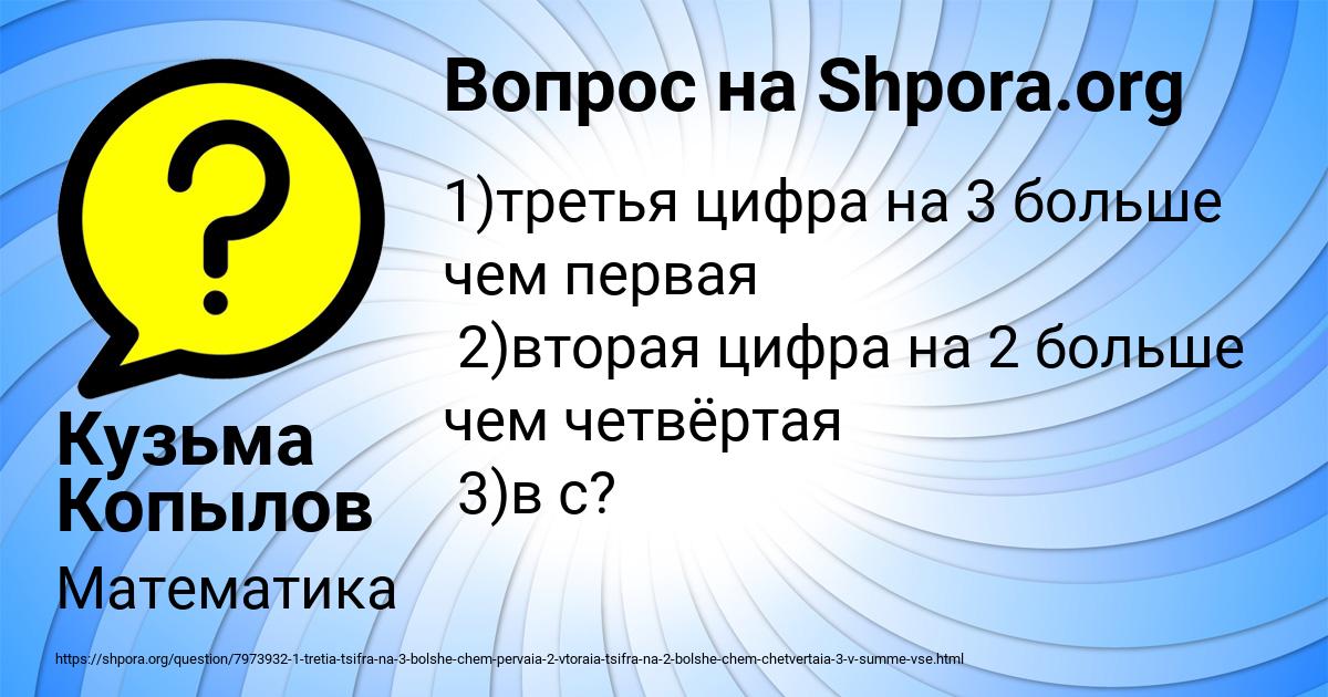 Картинка с текстом вопроса от пользователя Кузьма Копылов