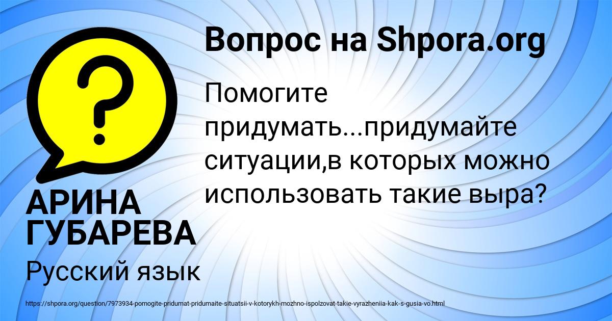 Картинка с текстом вопроса от пользователя АРИНА ГУБАРЕВА