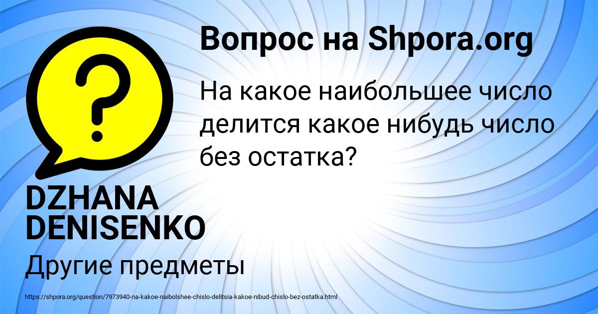 Картинка с текстом вопроса от пользователя DZHANA DENISENKO