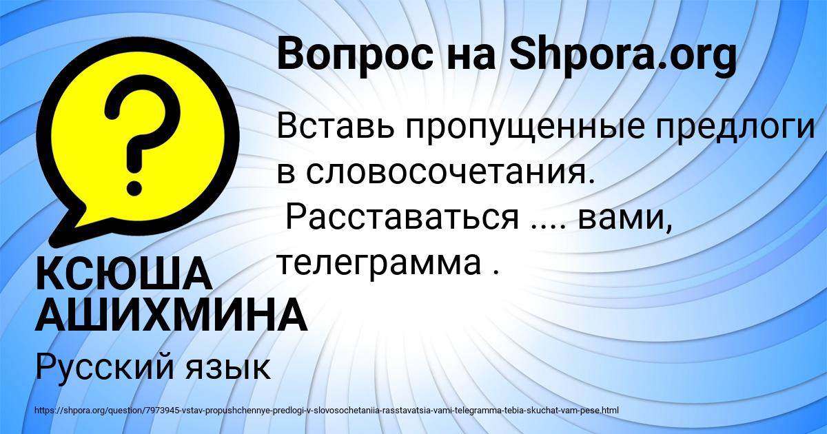 Картинка с текстом вопроса от пользователя КСЮША АШИХМИНА