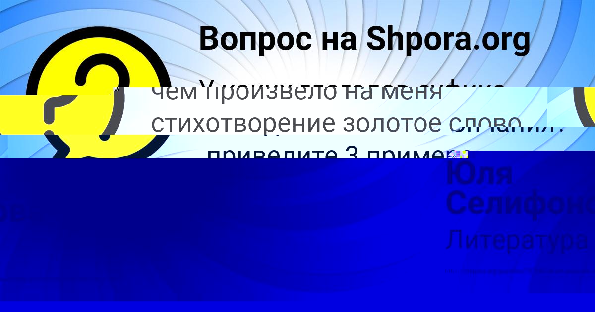 Картинка с текстом вопроса от пользователя Юля Селифонова