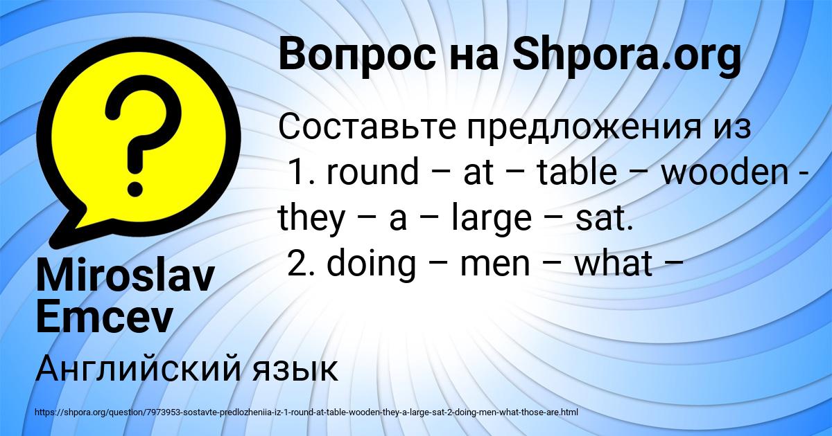 Картинка с текстом вопроса от пользователя Miroslav Emcev