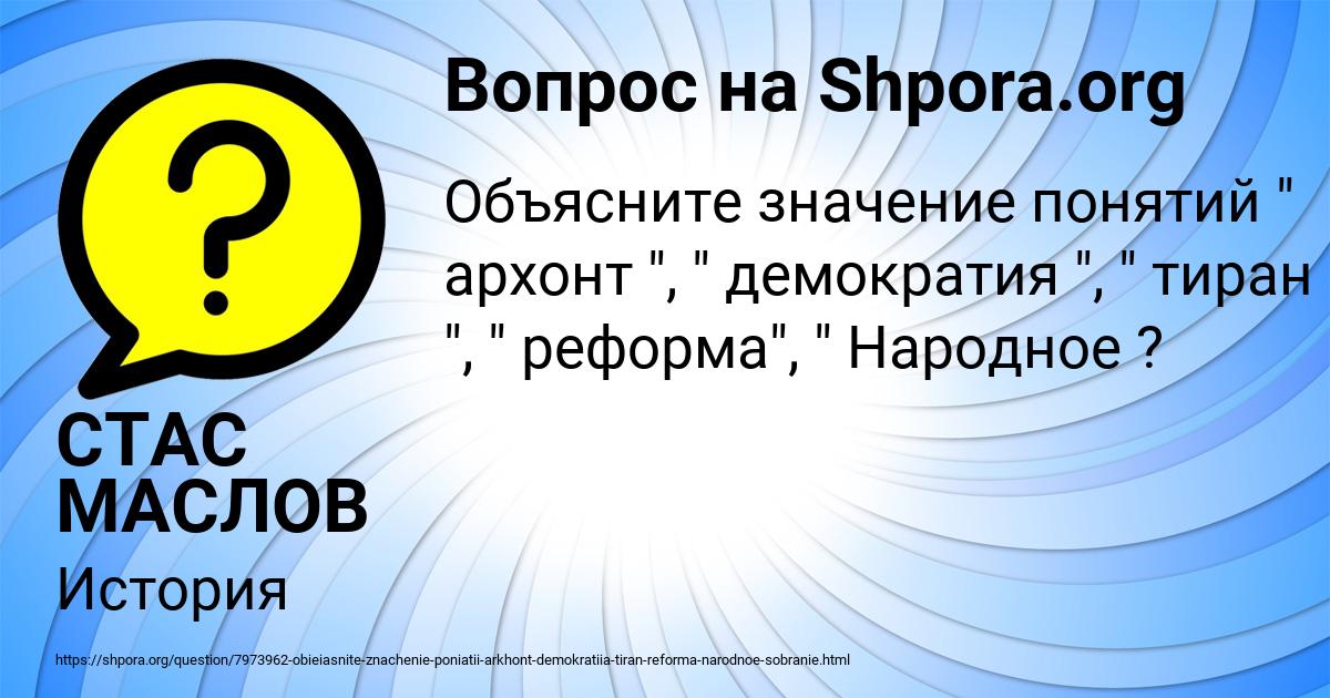 Картинка с текстом вопроса от пользователя СТАС МАСЛОВ