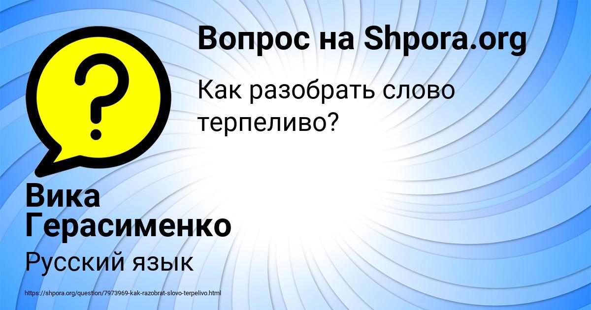 Картинка с текстом вопроса от пользователя Вика Герасименко