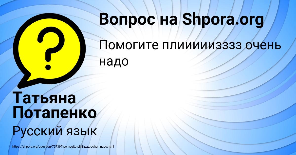Картинка с текстом вопроса от пользователя Татьяна Потапенко