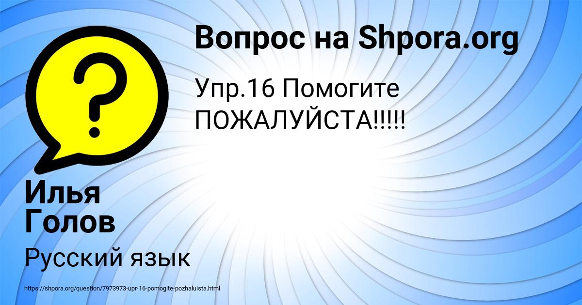 Картинка с текстом вопроса от пользователя Илья Голов