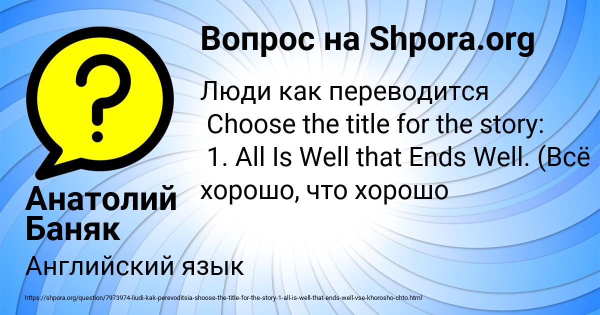 Картинка с текстом вопроса от пользователя Анатолий Баняк