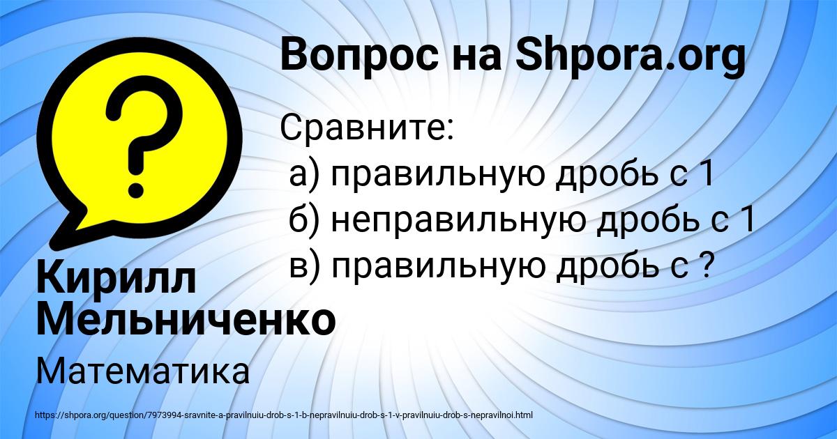 Картинка с текстом вопроса от пользователя Кирилл Мельниченко