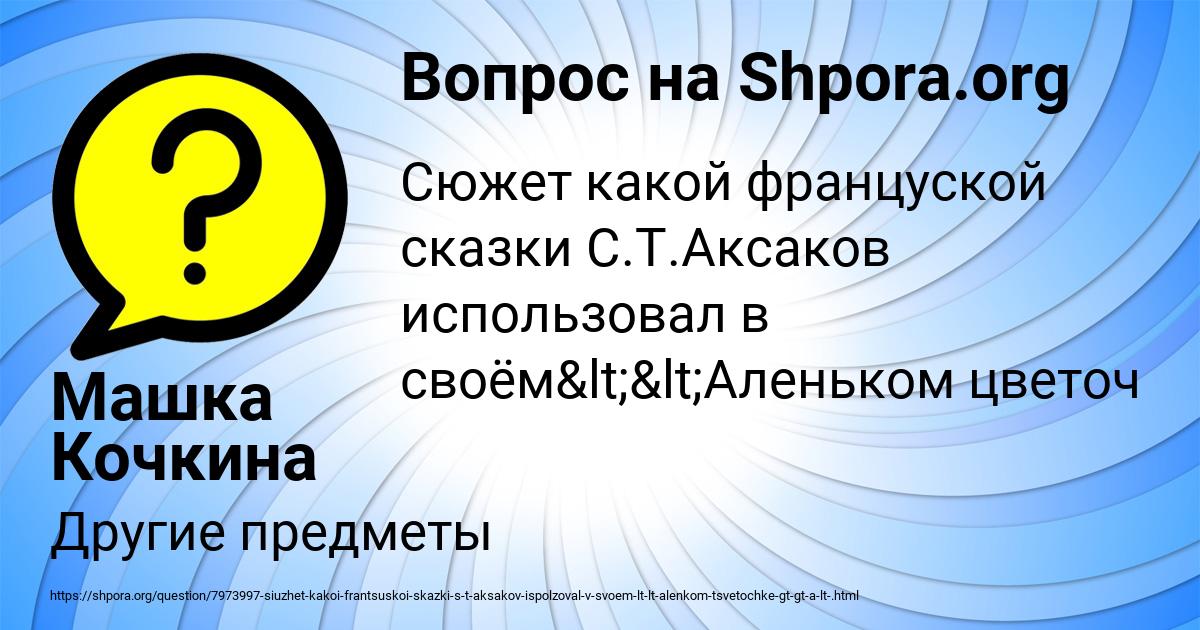 Картинка с текстом вопроса от пользователя Машка Кочкина