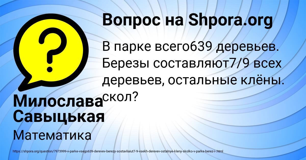 Картинка с текстом вопроса от пользователя Милослава Савыцькая