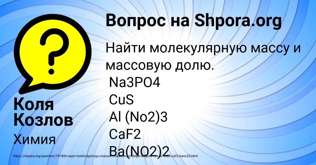 Картинка с текстом вопроса от пользователя Коля Козлов