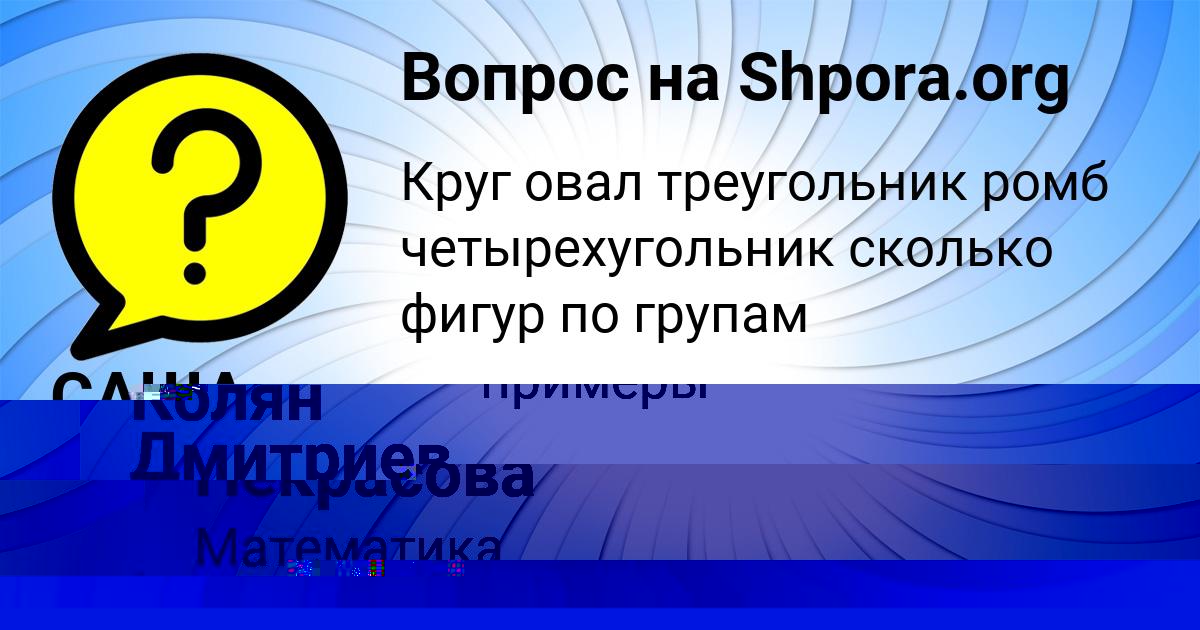 Картинка с текстом вопроса от пользователя Света Некрасова
