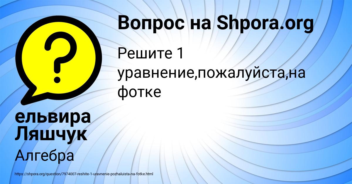 Картинка с текстом вопроса от пользователя ельвира Ляшчук
