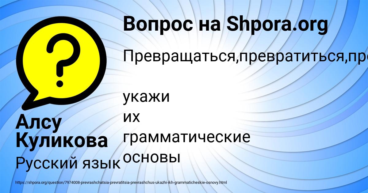 Картинка с текстом вопроса от пользователя Алсу Куликова