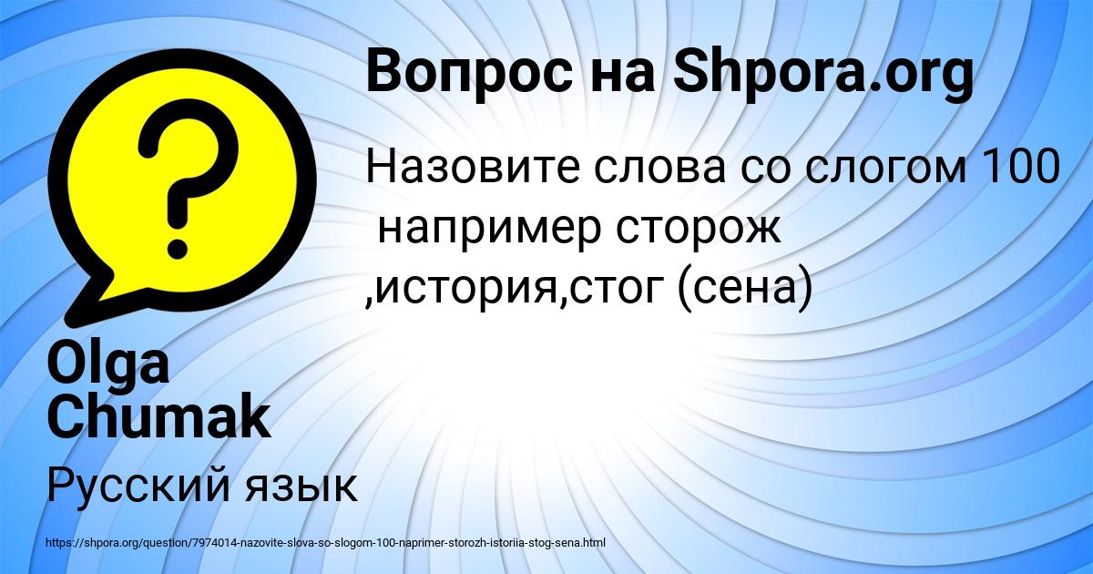 Картинка с текстом вопроса от пользователя Olga Chumak